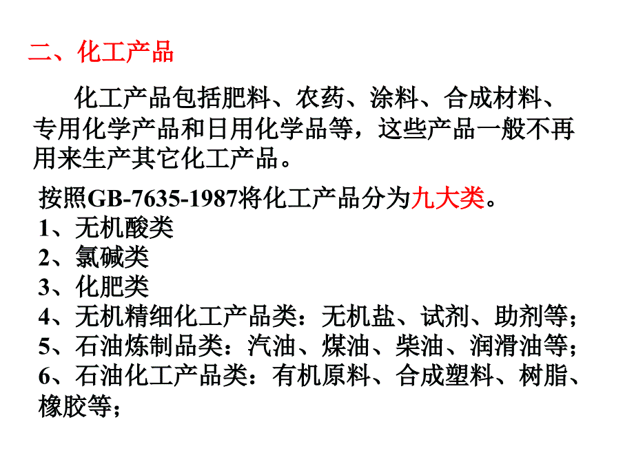 化工产品分析_第4页