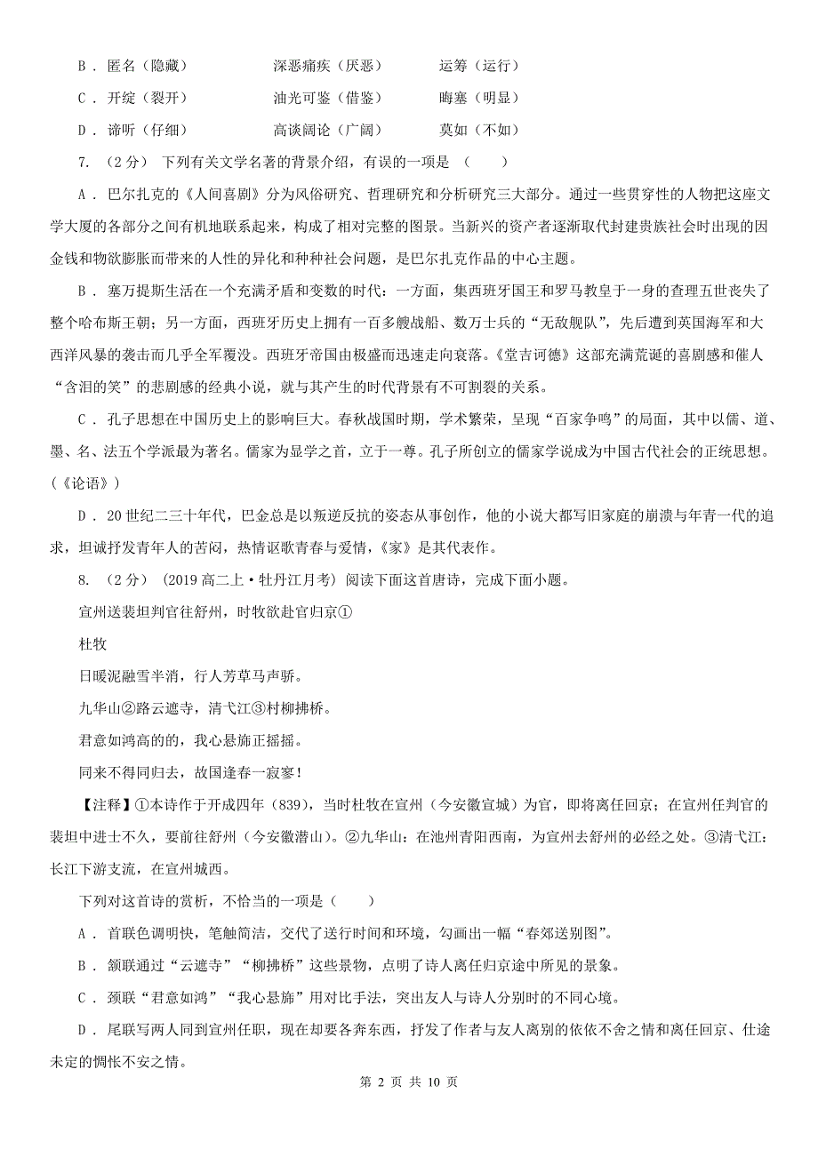 人教版语文必修二第二单元4课采薇同步练习D卷_第2页