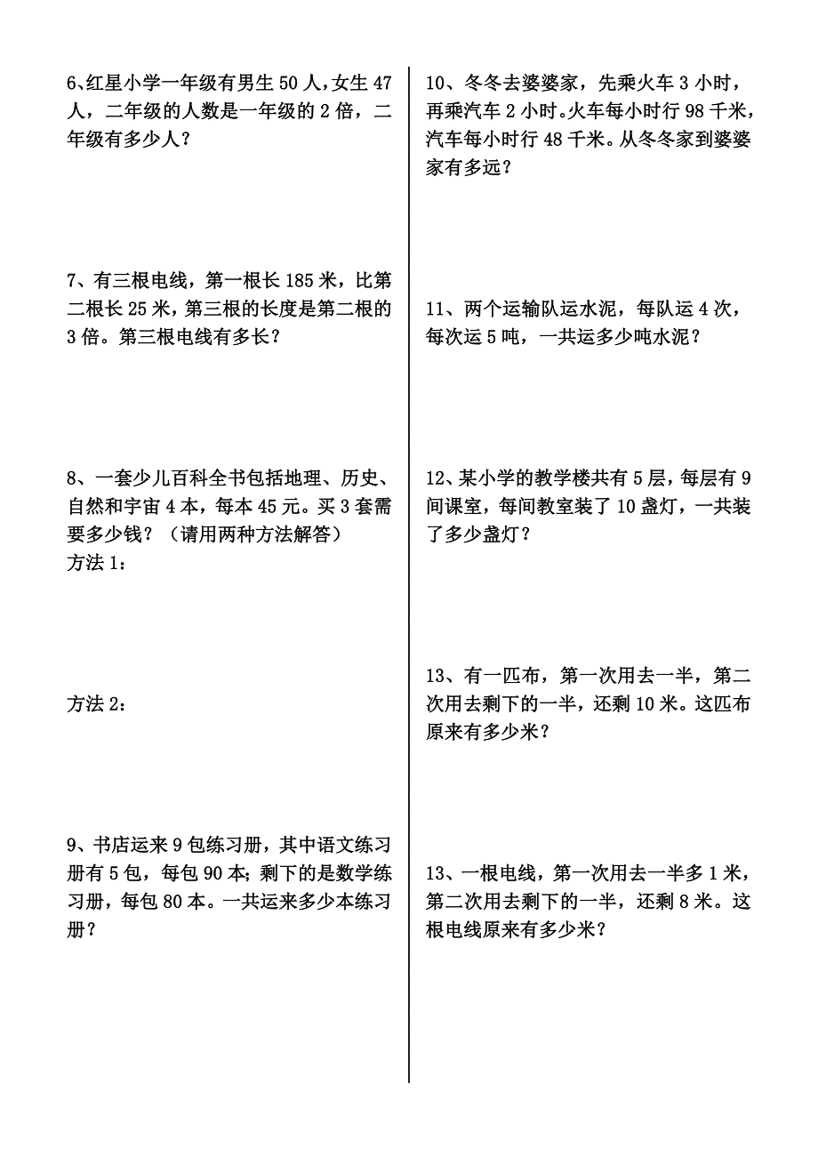 三年级上册期末思维题复习卷.doc_第4页