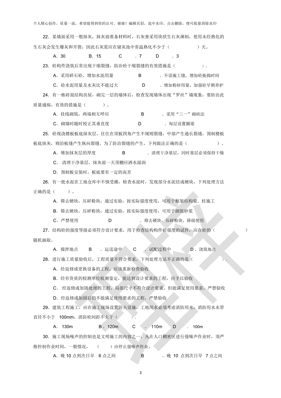 建筑工程中级职称考试试卷_第3页