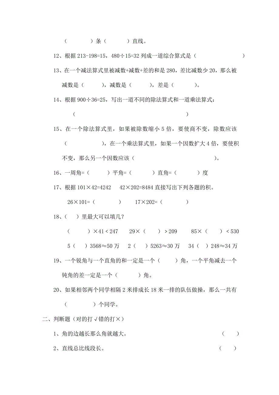 四年级上学期期末试卷_第2页