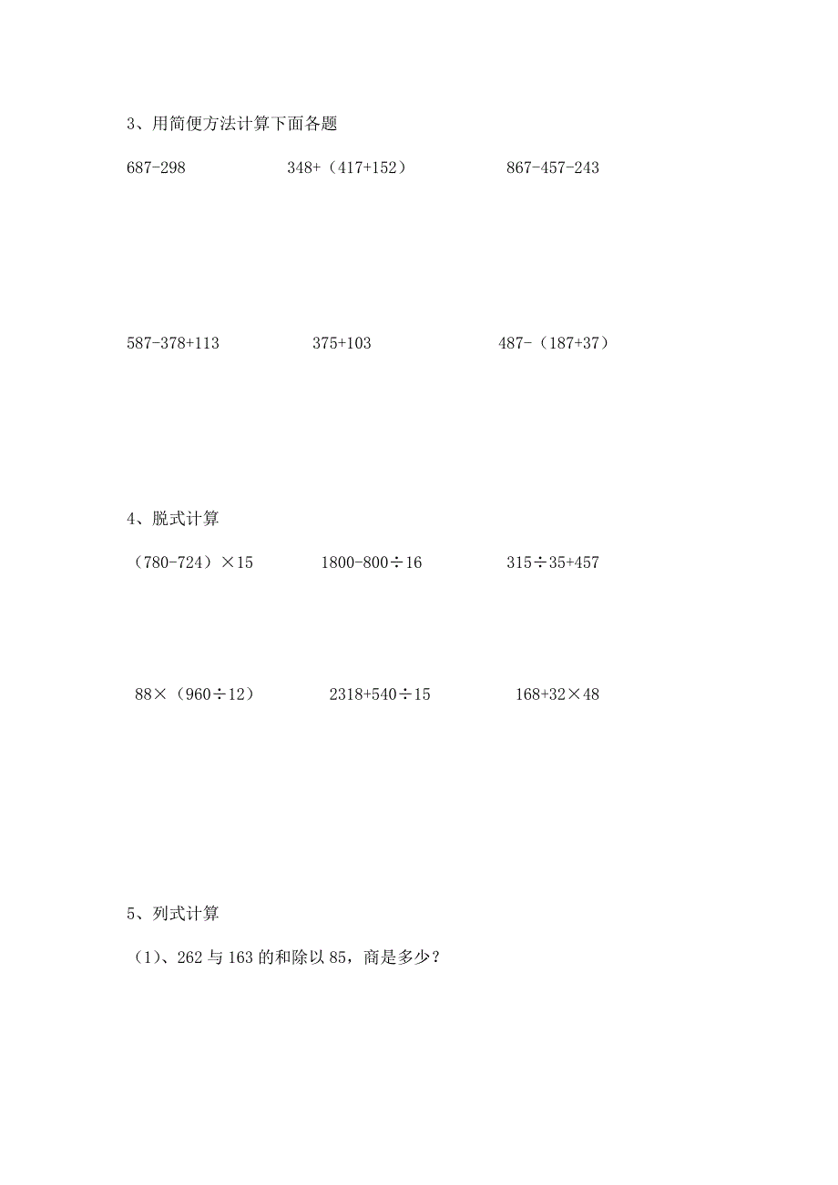 四年级上学期期末试卷_第4页