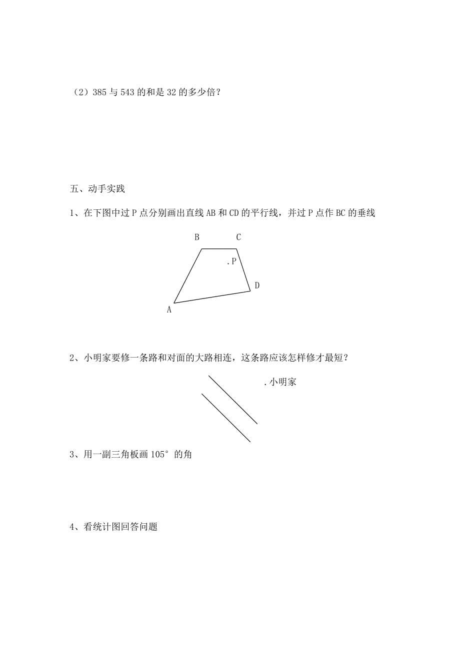 四年级上学期期末试卷_第5页