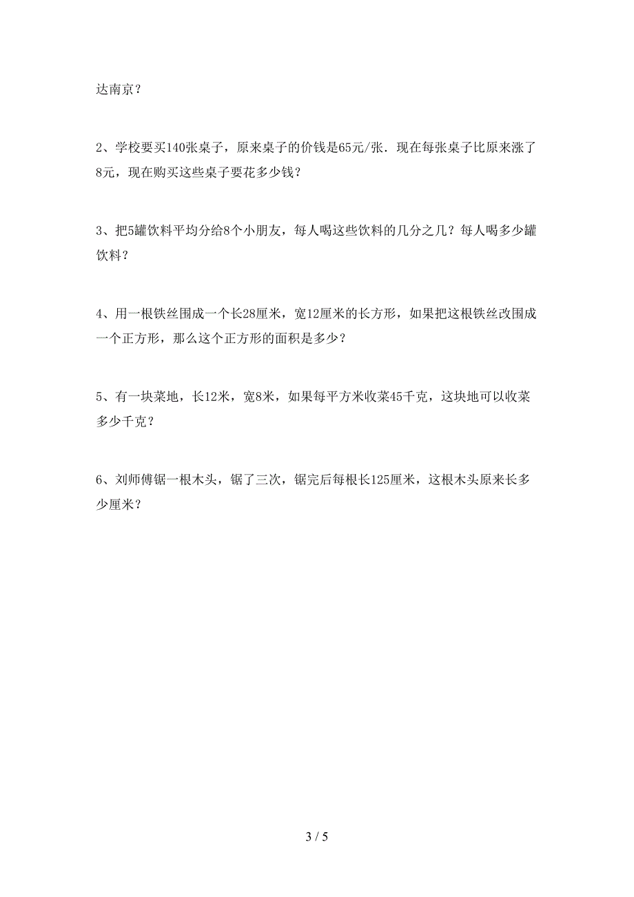 2021—2022年人教版数学三年级下册期末考试题(最新).doc_第3页