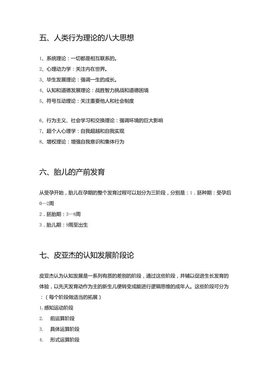 人类行为与社会环境复习资料问答题_第5页