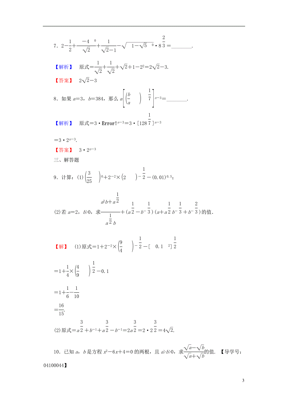 2016-2017学年高中数学第四章函数应用学业分层测评23利用二分法求方程的近似解北师大版必修1_第3页