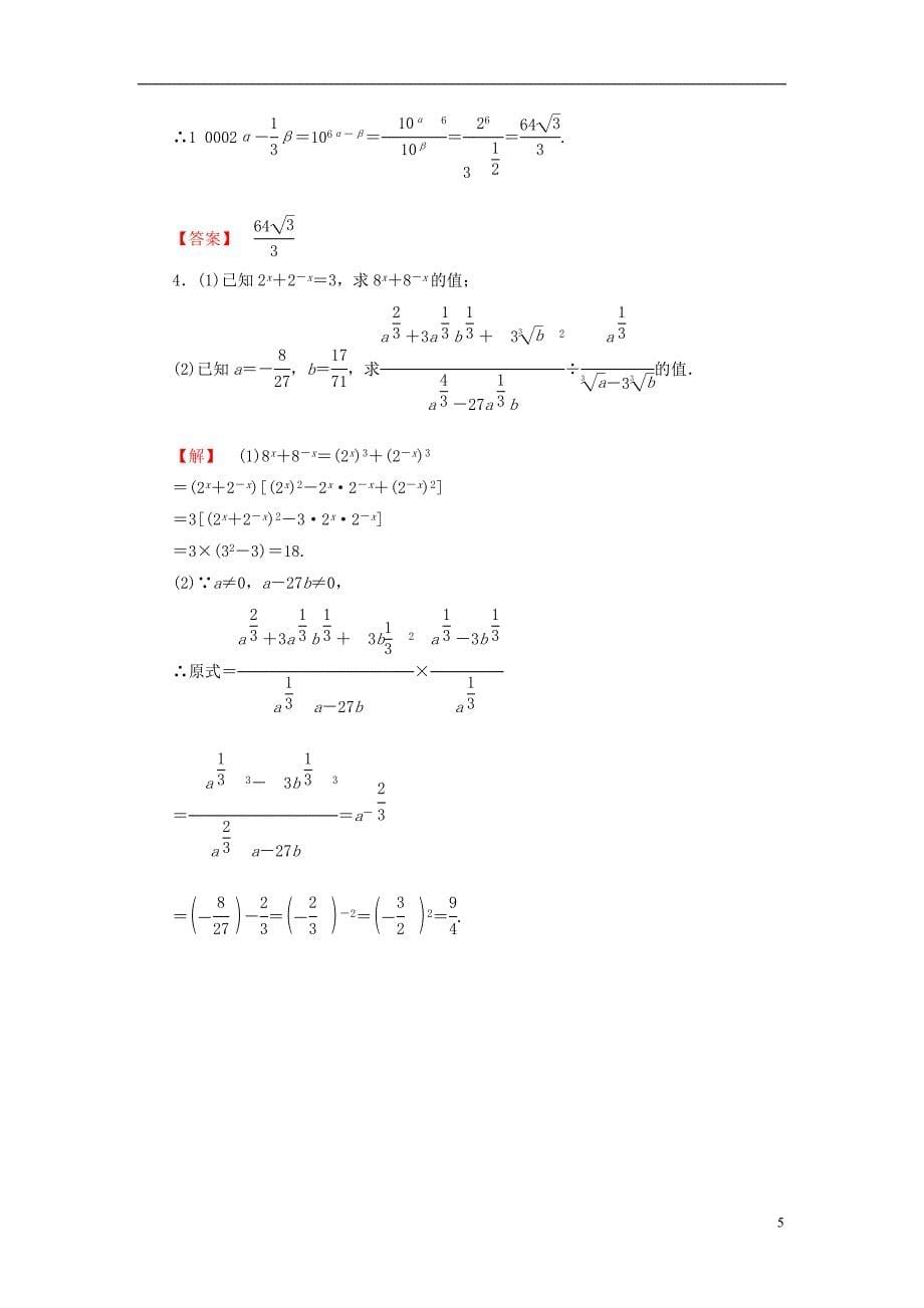 2016-2017学年高中数学第四章函数应用学业分层测评23利用二分法求方程的近似解北师大版必修1_第5页