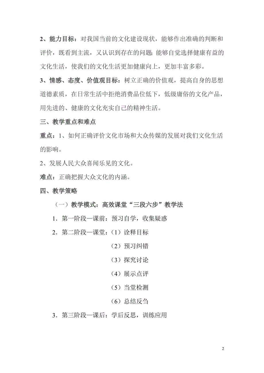 色彩斑斓的文化生活教学设计_第3页