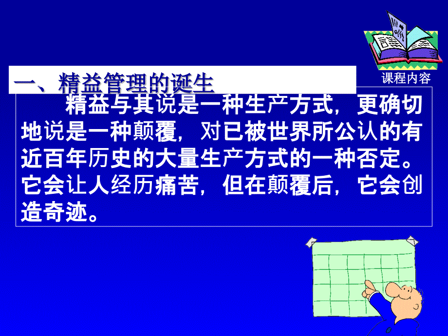 精益生产培训资料PPT课件_第2页