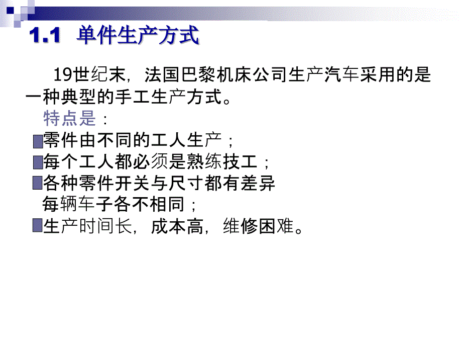 精益生产培训资料PPT课件_第3页