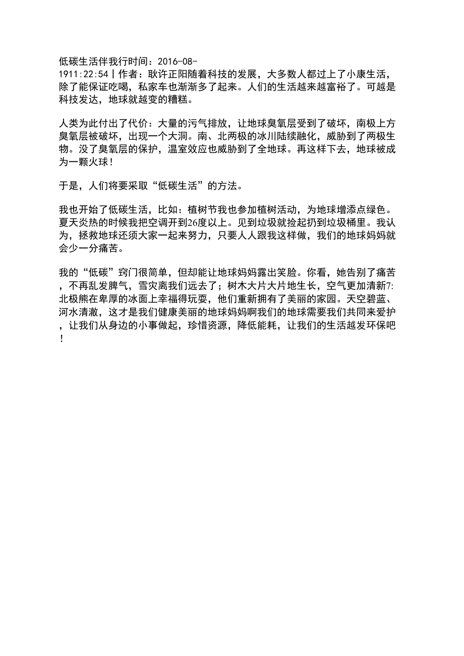 低碳生活伴我行_第1页