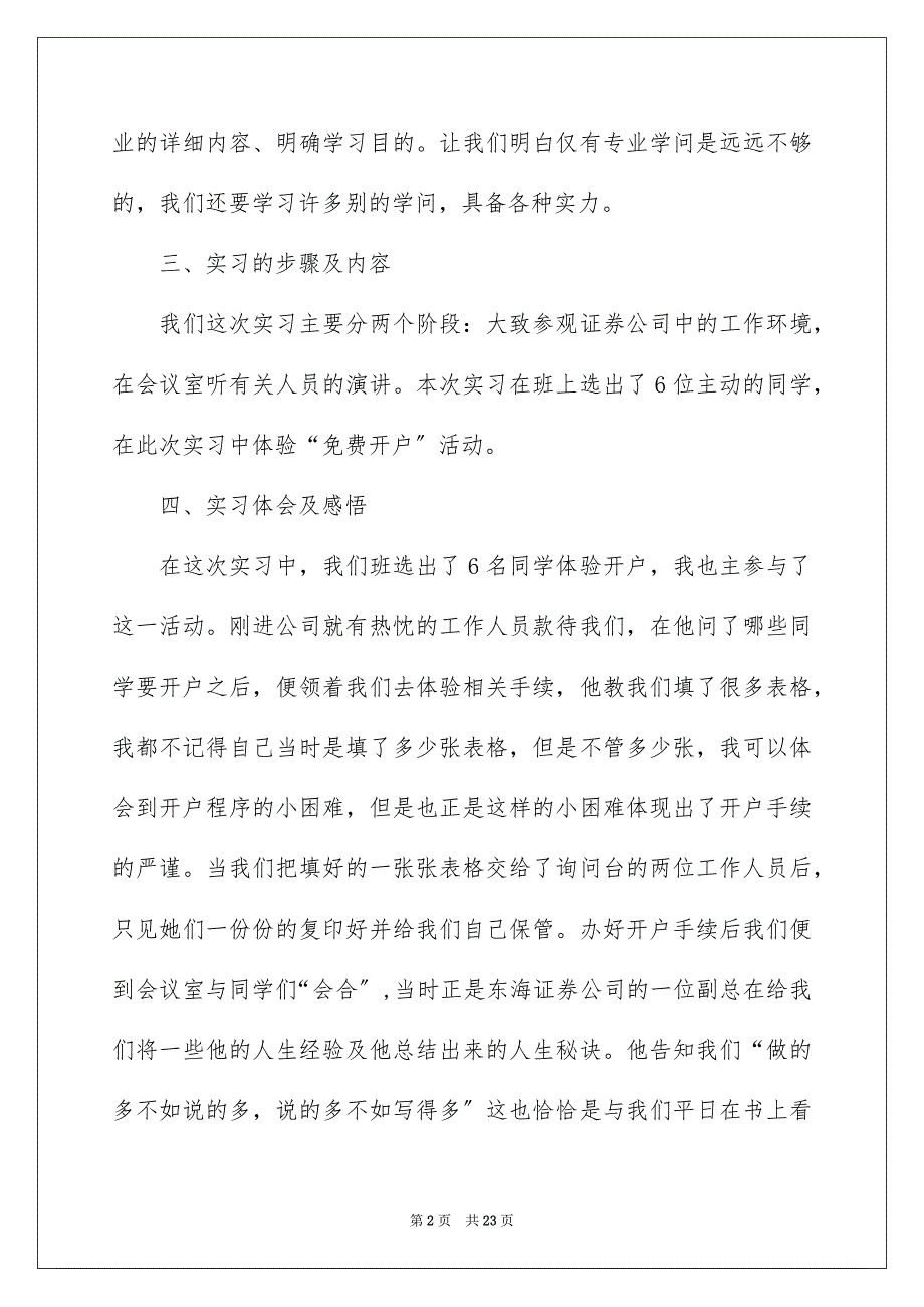 2023年金融专业最新实习报告范文.docx_第2页