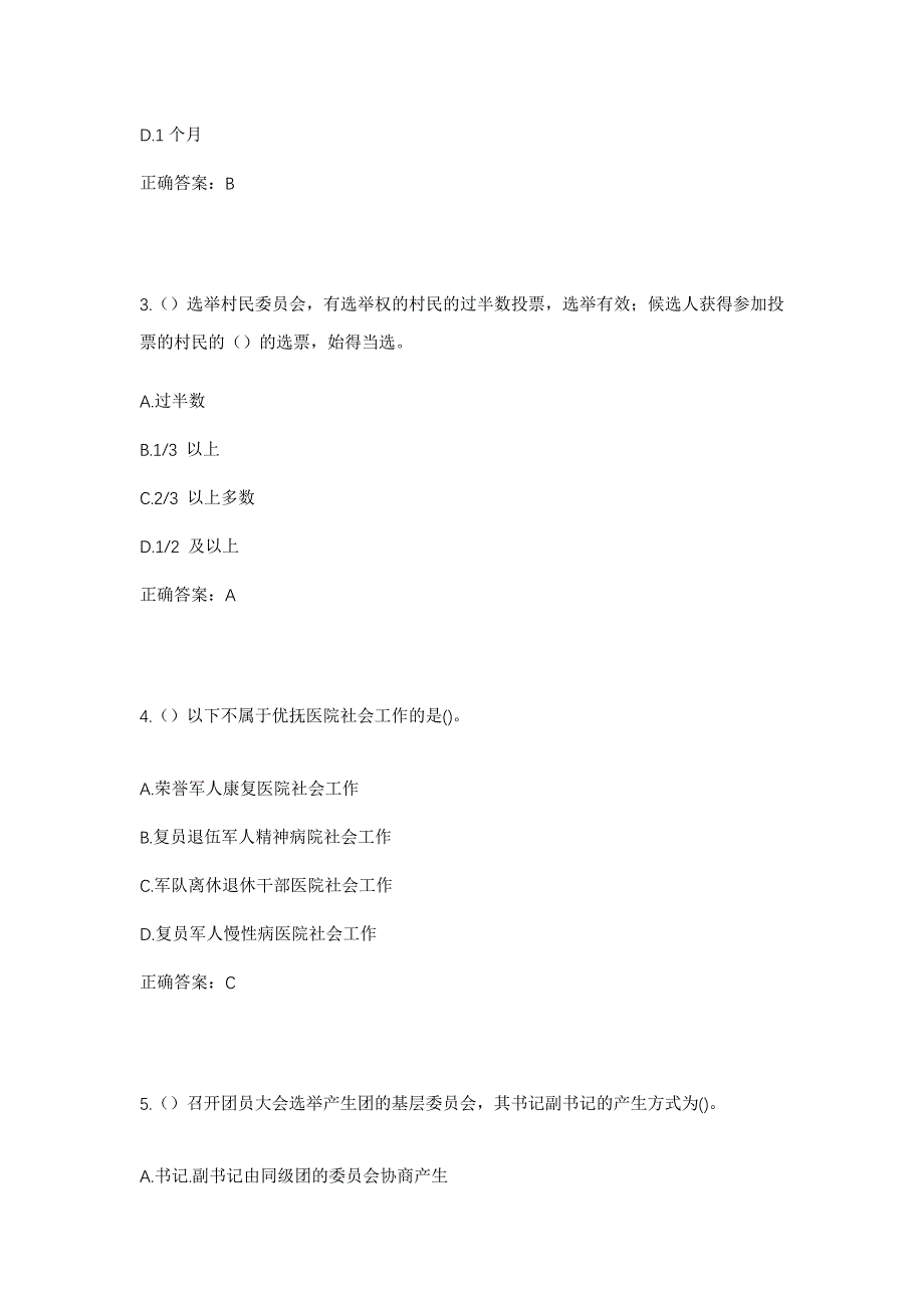 2023年福建省宁德市霞浦县沙江镇涵江村社区工作人员考试模拟题及答案_第2页