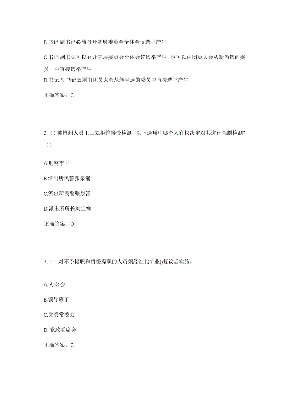 2023年福建省宁德市霞浦县沙江镇涵江村社区工作人员考试模拟题及答案_第3页