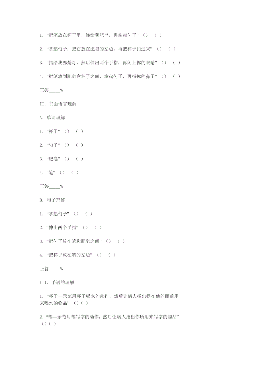 失语症筛查表.doc_第2页