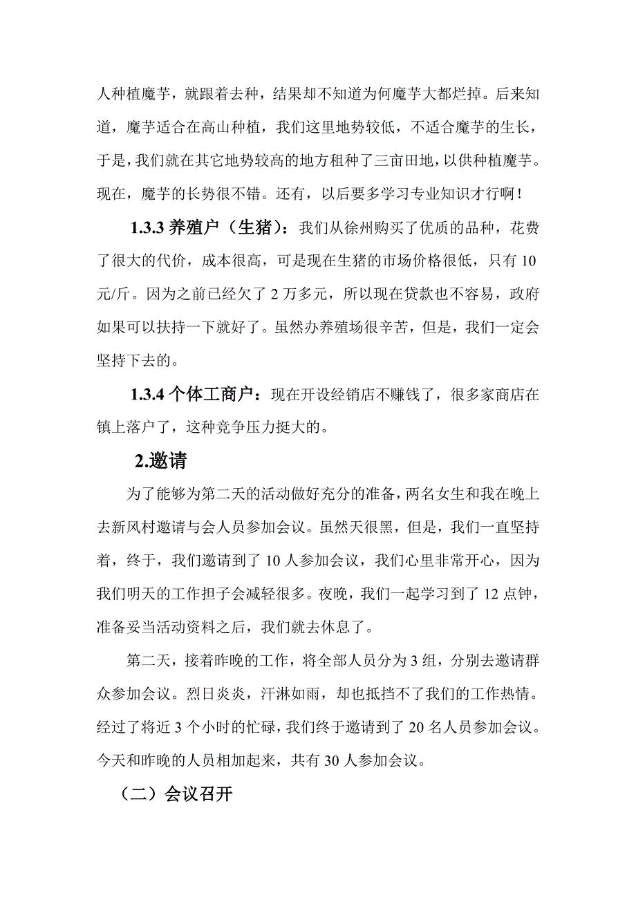 致富讨论会工作总结_第3页