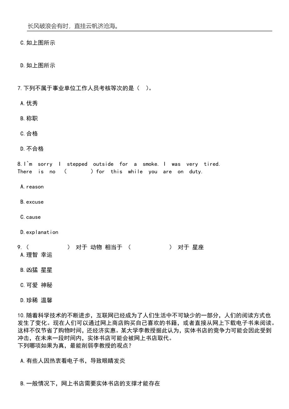 2023年06月云南德宏陇川县农业农村局下属事业单位引进研究生笔试题库含答案解析_第4页