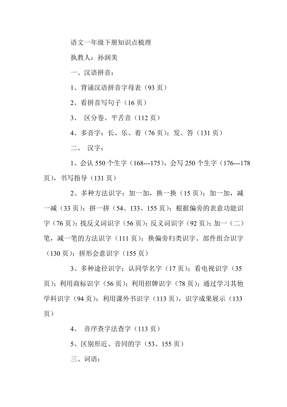 语文一年级下册知识点梳理_第1页