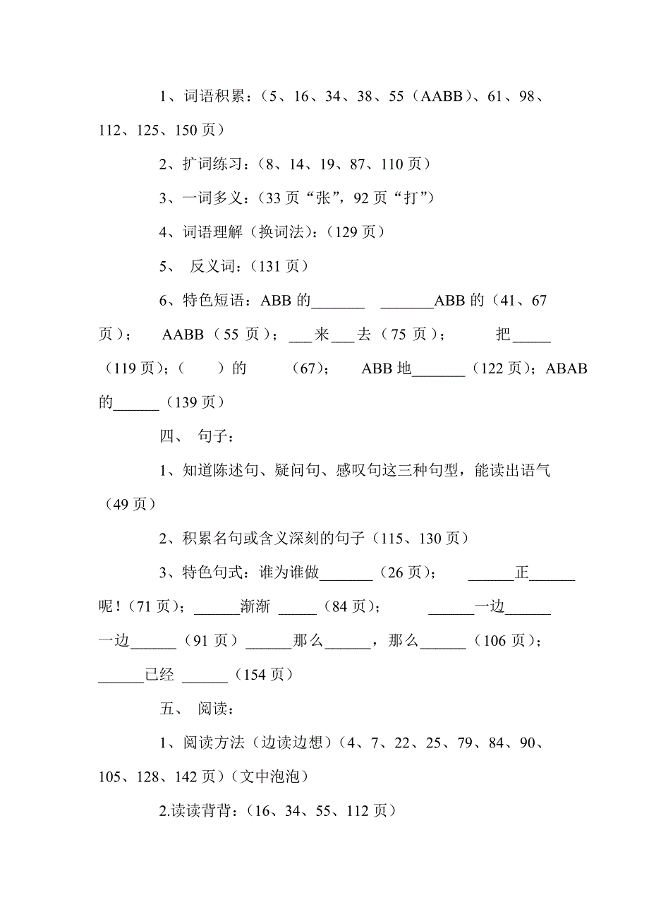 语文一年级下册知识点梳理_第2页