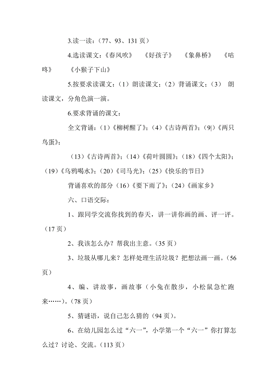 语文一年级下册知识点梳理_第3页