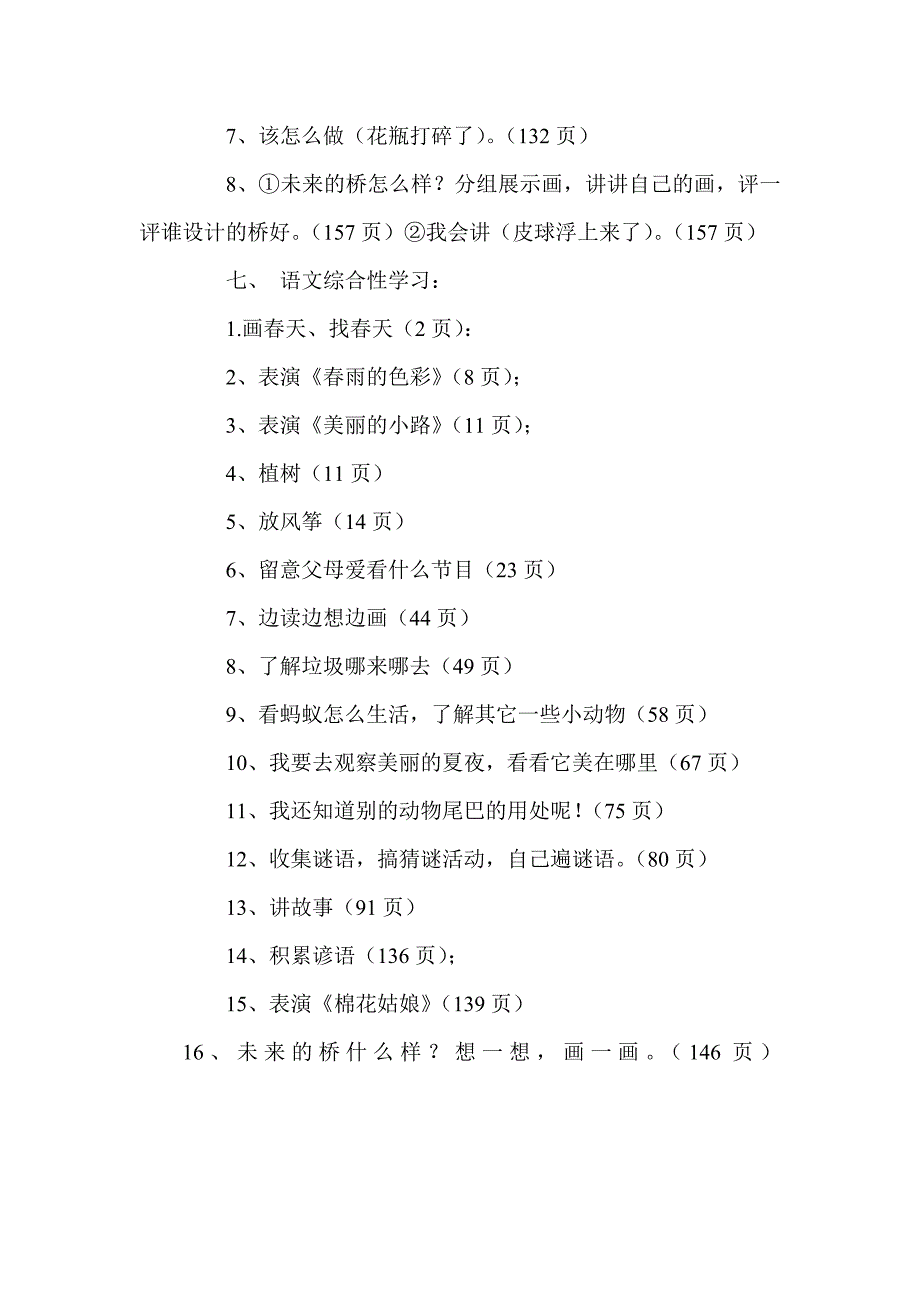 语文一年级下册知识点梳理_第4页