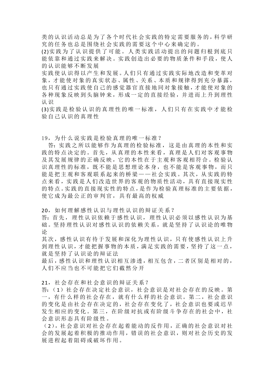 马克思主义基本原理概论简答题题库.docx_第4页