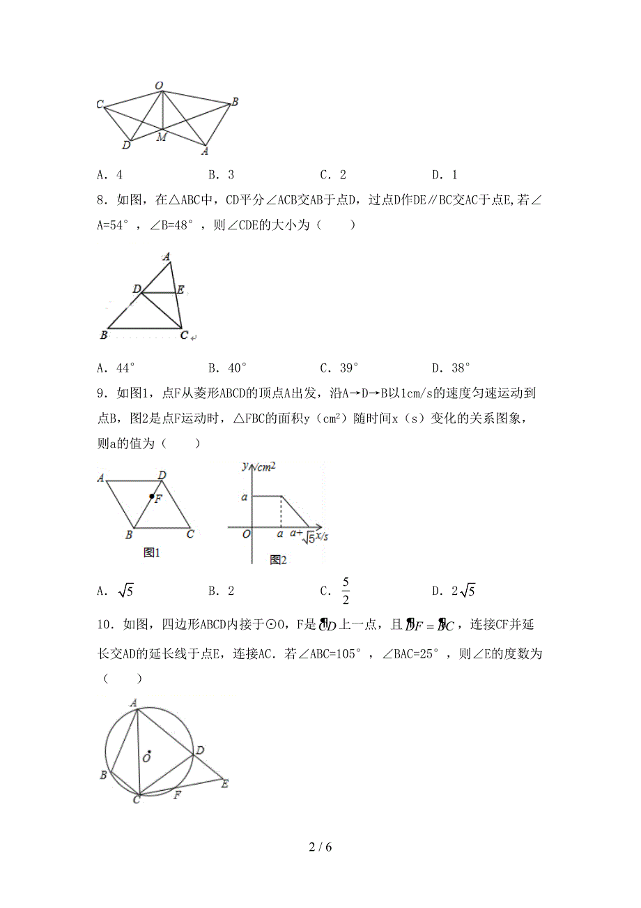 2023年人教版九年级数学下册期中考试题及答案【一套】.doc_第2页