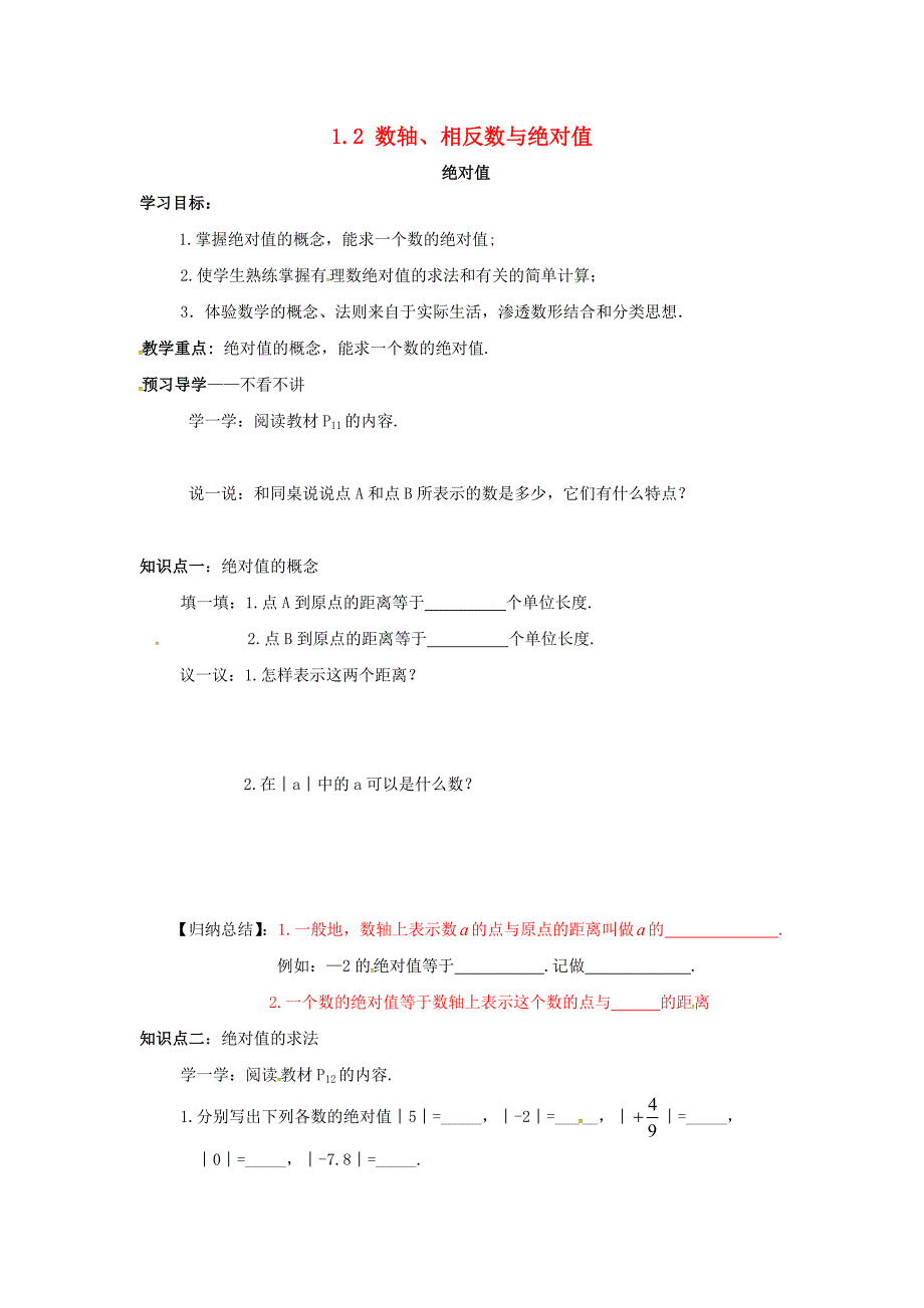 2018年秋七年级数学上册第1章有理数1.2数轴相反数与绝对值1.2.3绝对值学案无答案新版湘教版_第1页