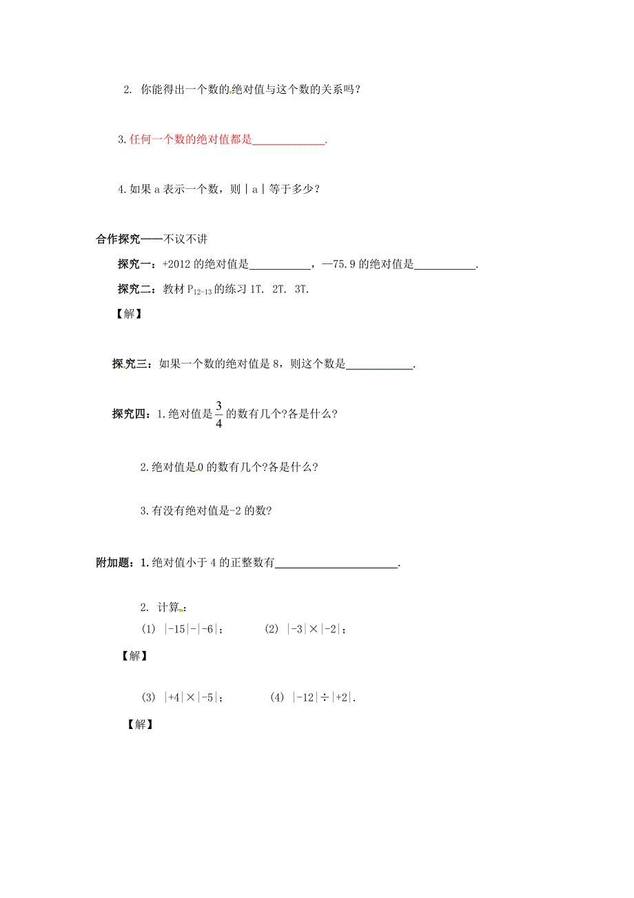 2018年秋七年级数学上册第1章有理数1.2数轴相反数与绝对值1.2.3绝对值学案无答案新版湘教版_第2页