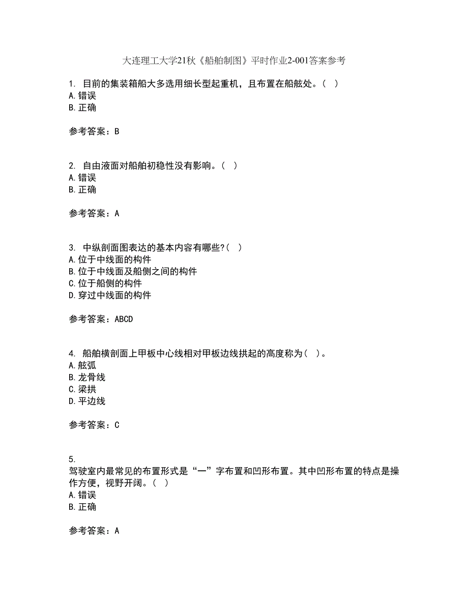 大连理工大学21秋《船舶制图》平时作业2-001答案参考80_第1页