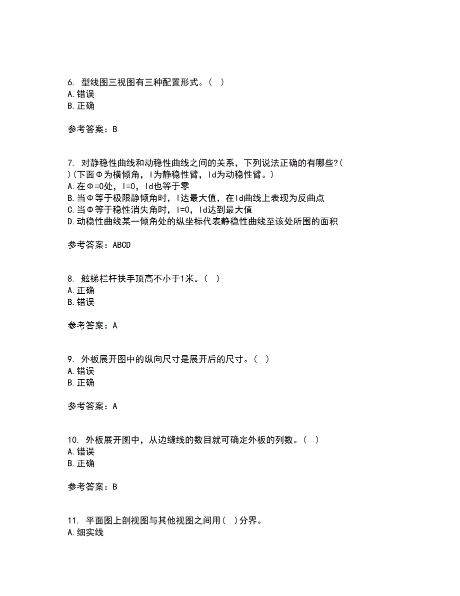 大连理工大学21秋《船舶制图》平时作业2-001答案参考80_第2页