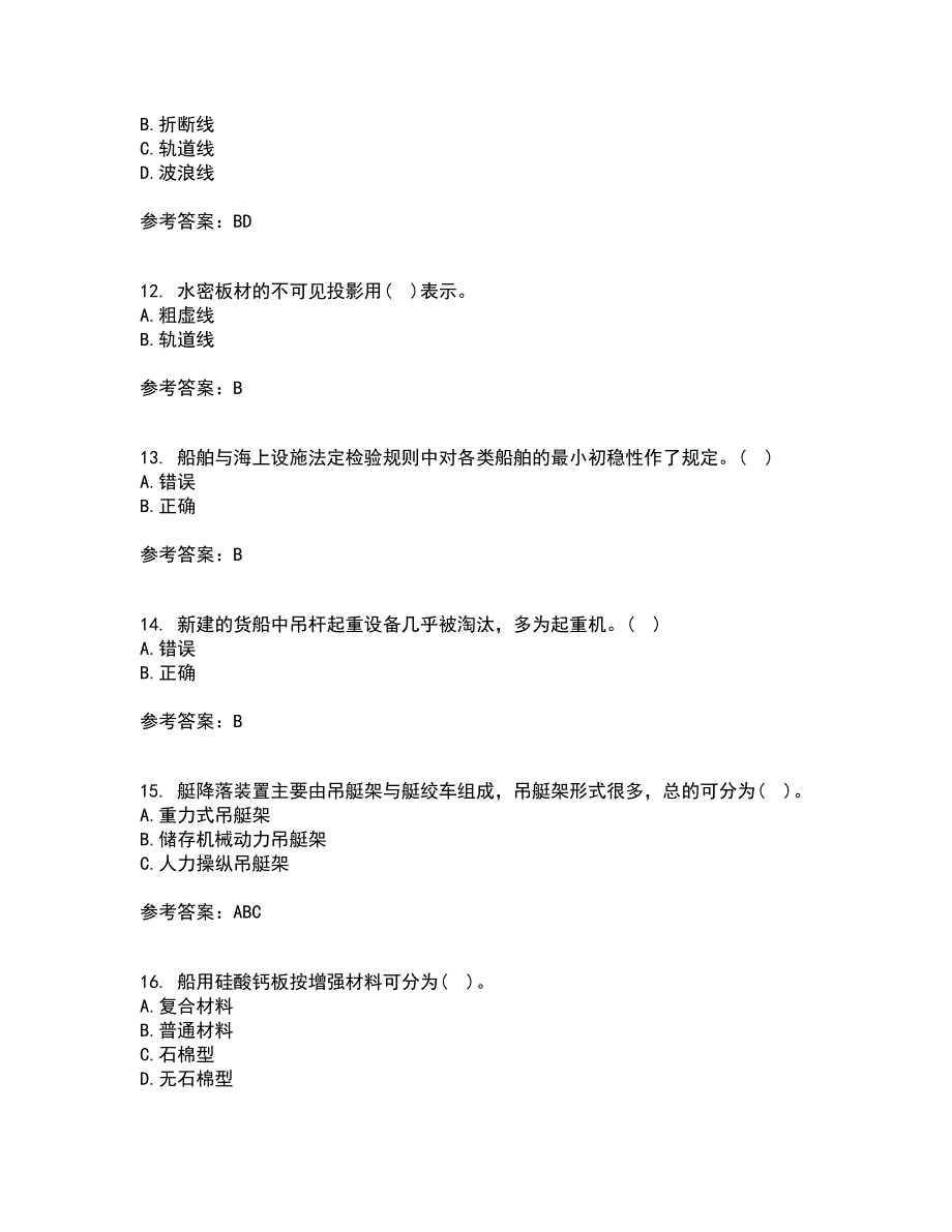 大连理工大学21秋《船舶制图》平时作业2-001答案参考80_第3页