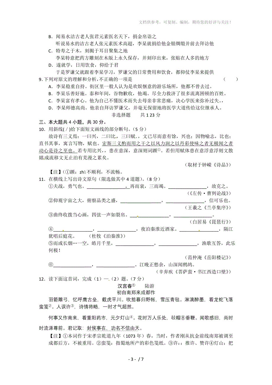 北京市丰台区2011届高三下学期统一练习(一)语文试题(无答案)_第3页