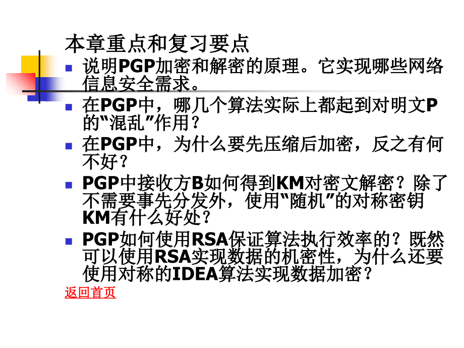 《电子邮件的安全》PPT课件_第2页