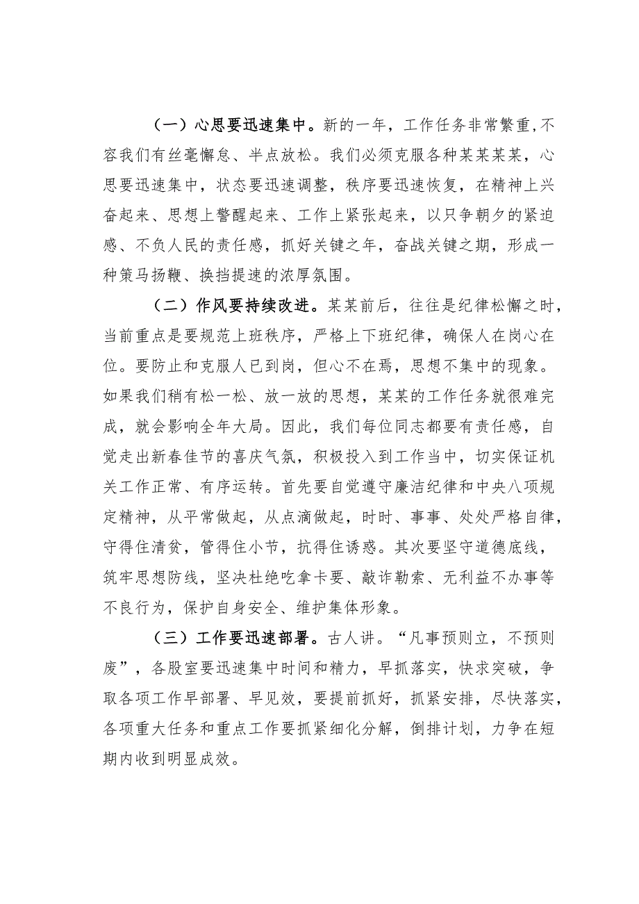 某公司董事长在干部职工见面会上的讲话_第4页