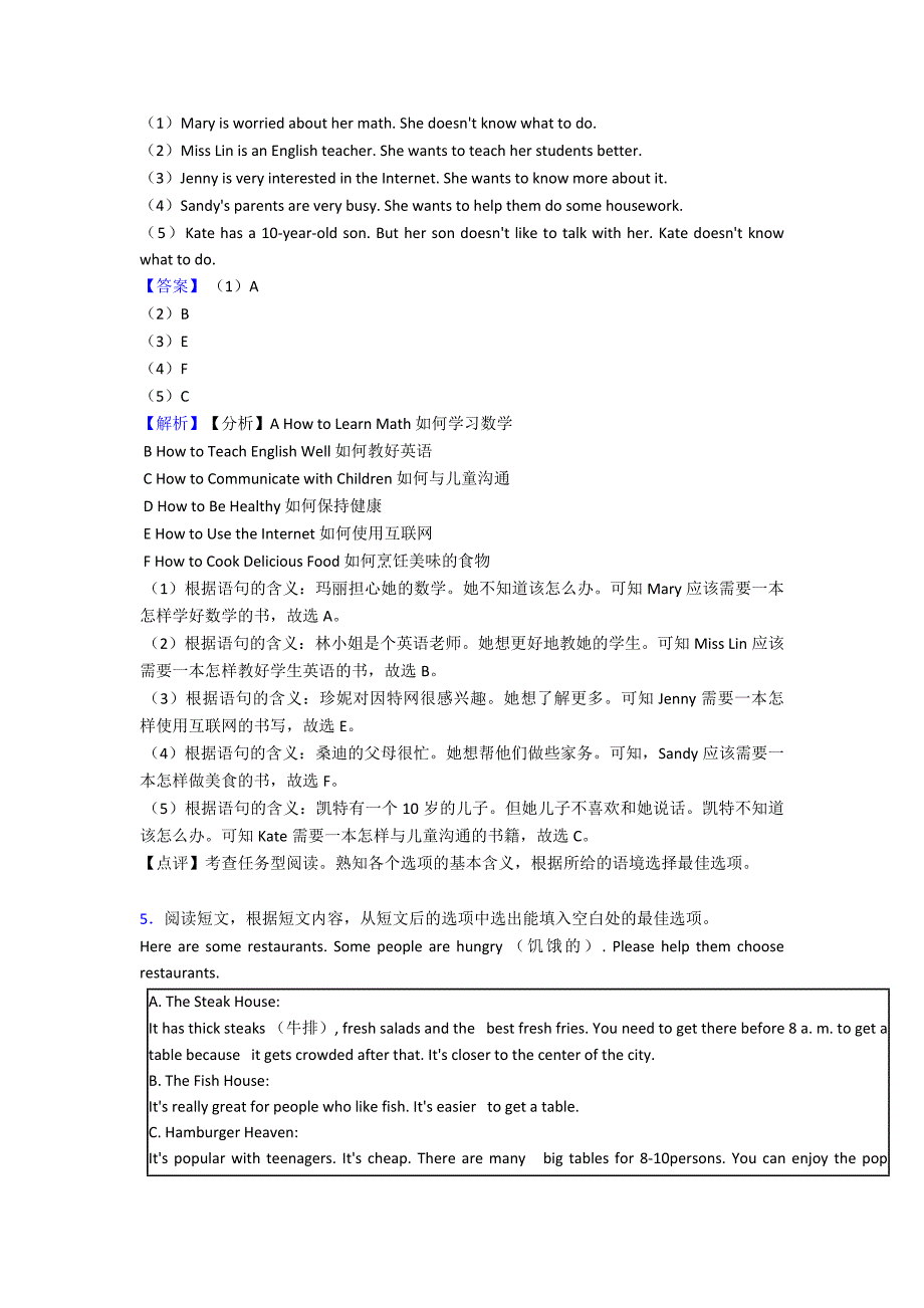 七年级英语下册任务型阅读选择题(难)_第4页