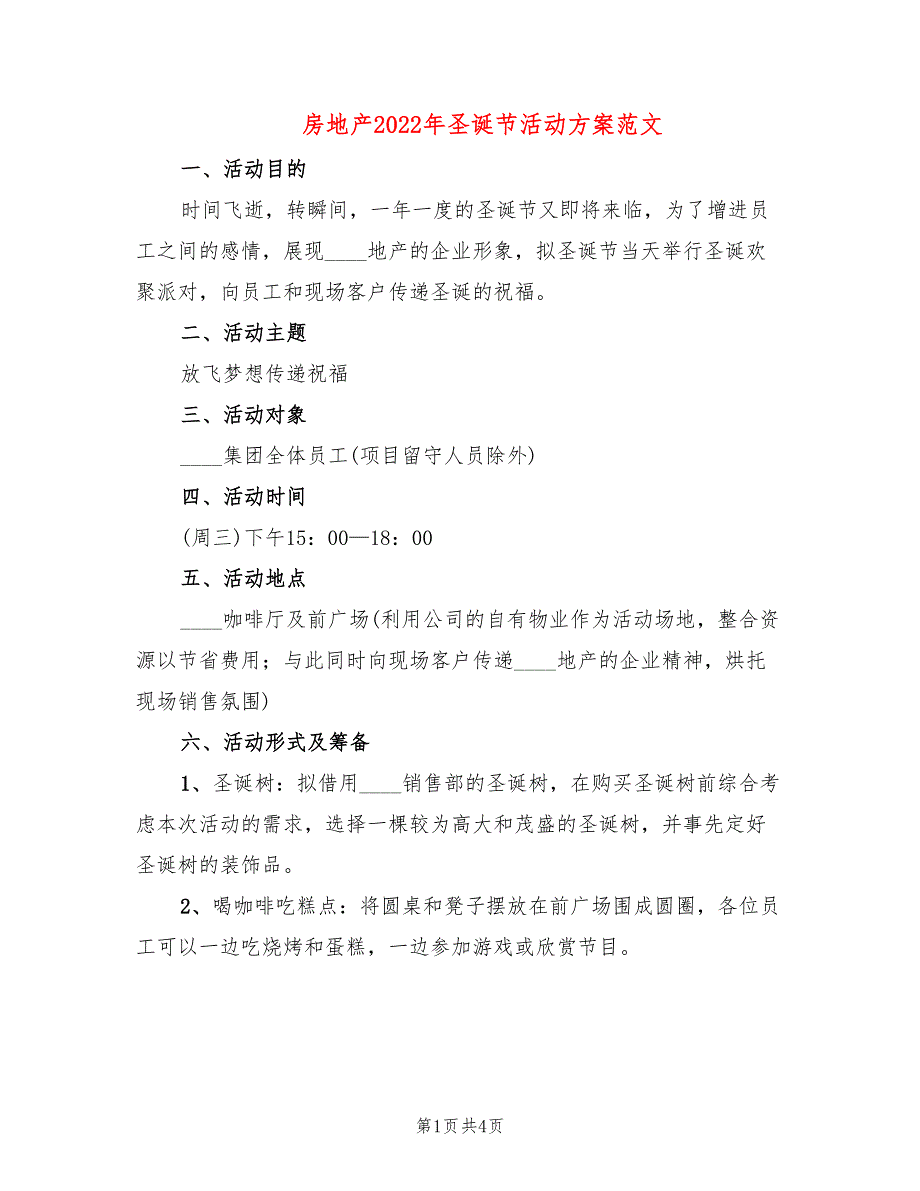 房地产2022年圣诞节活动方案范文(2篇)_第1页