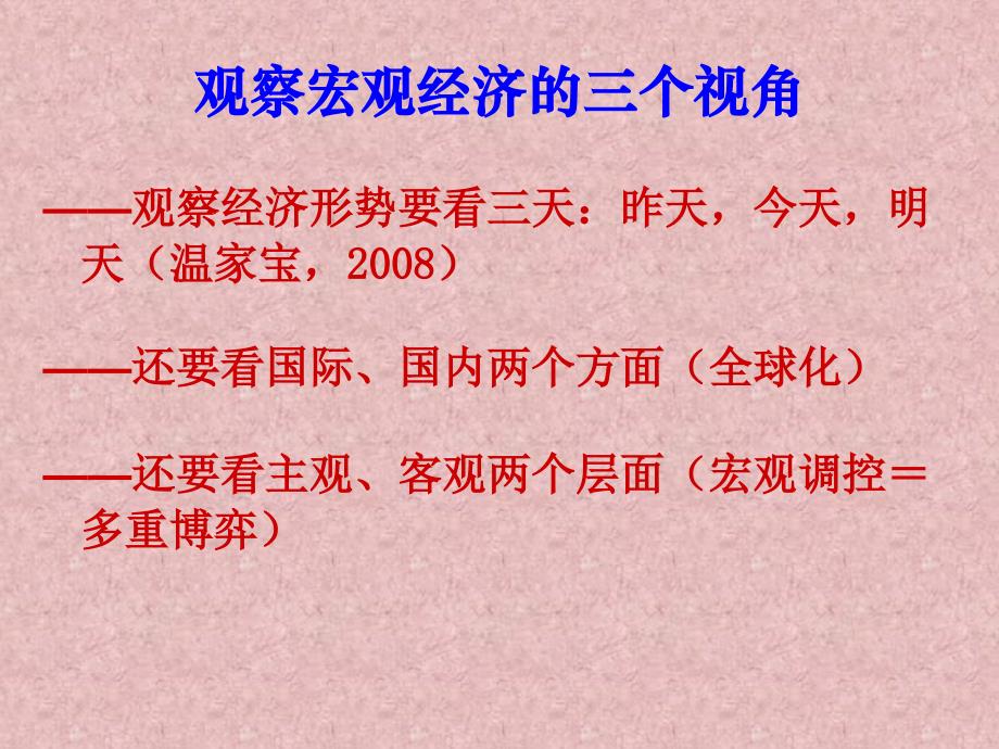 险象环生中的艰难前行本科版ppt课件_第2页