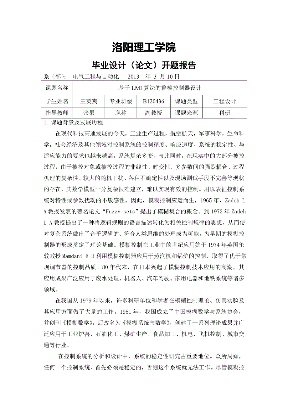 王英爽开题报告_第1页