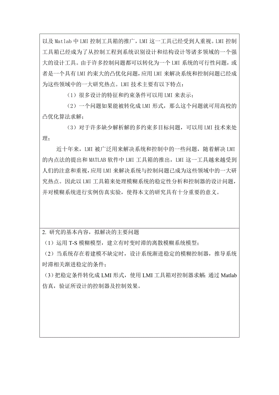王英爽开题报告_第3页