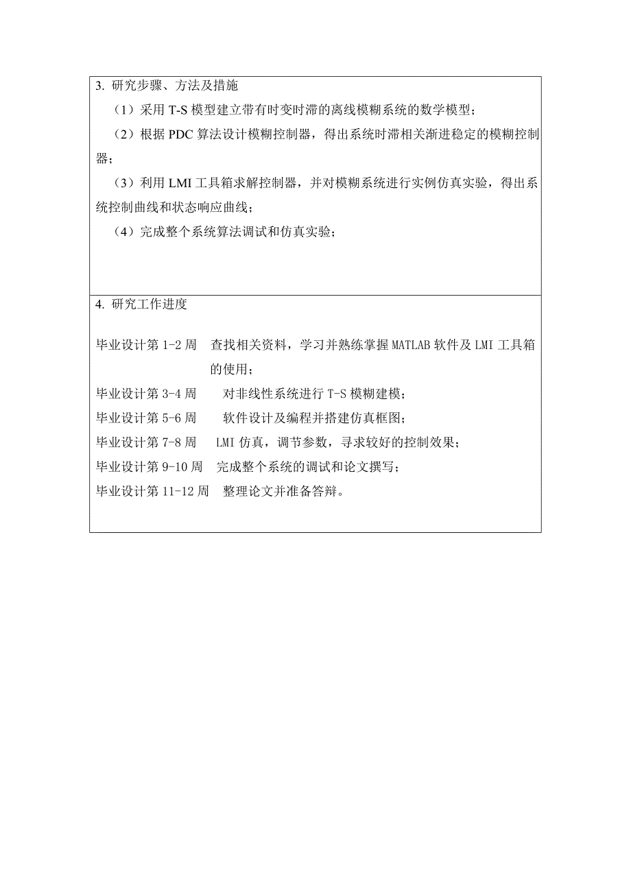 王英爽开题报告_第4页