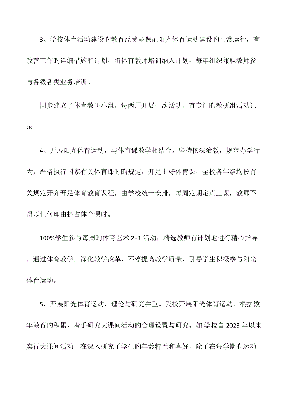 学校体育年度工作报告_第4页