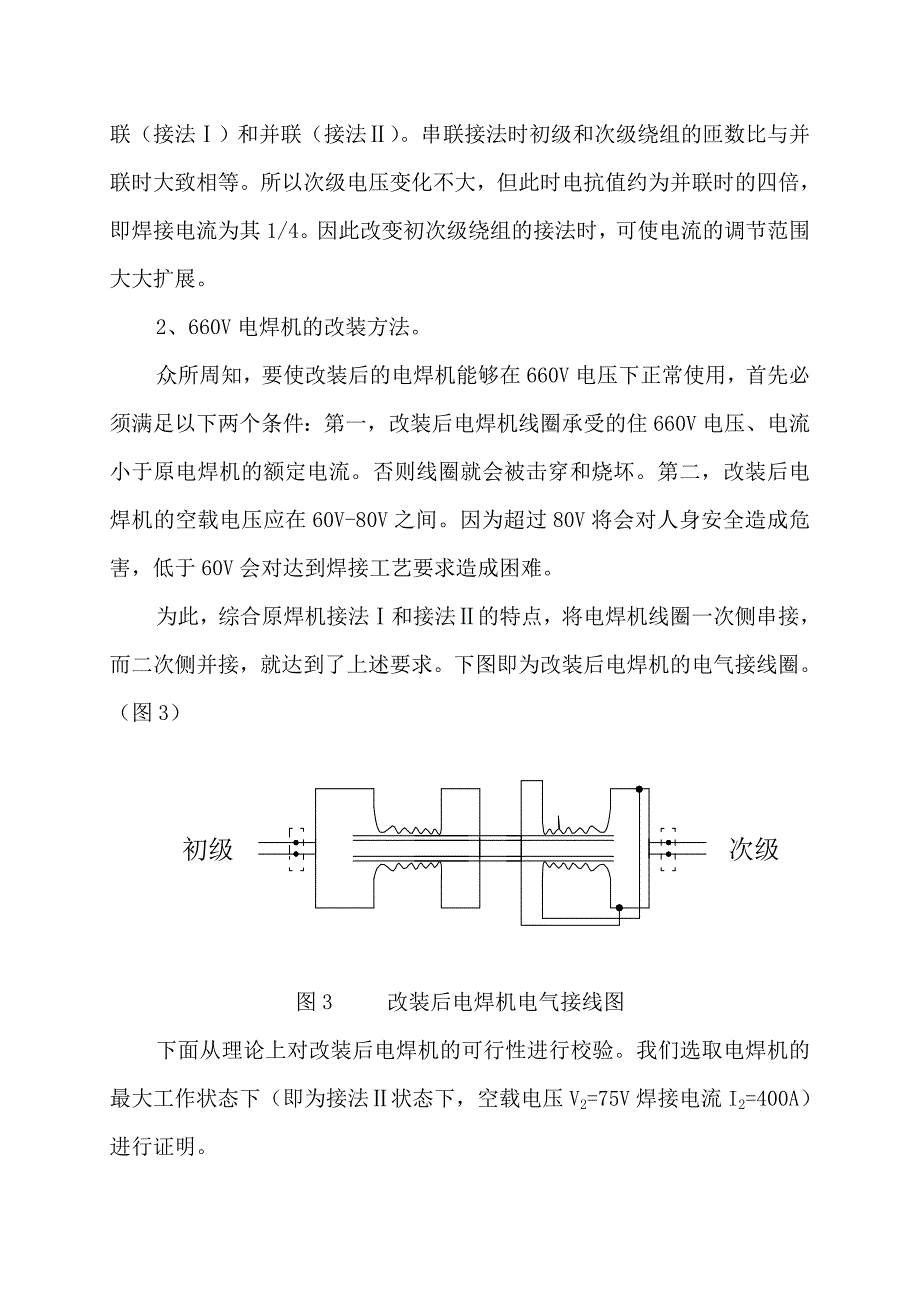 将380V交流电焊机的电压改为660V的方法(7.25).doc_第2页