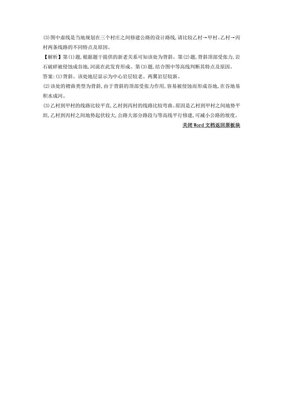 新编高考地理总复习人教通用习题：第四章　地表形态的塑造 高效演练 跟踪检测 4.2 Word版含答案_第3页