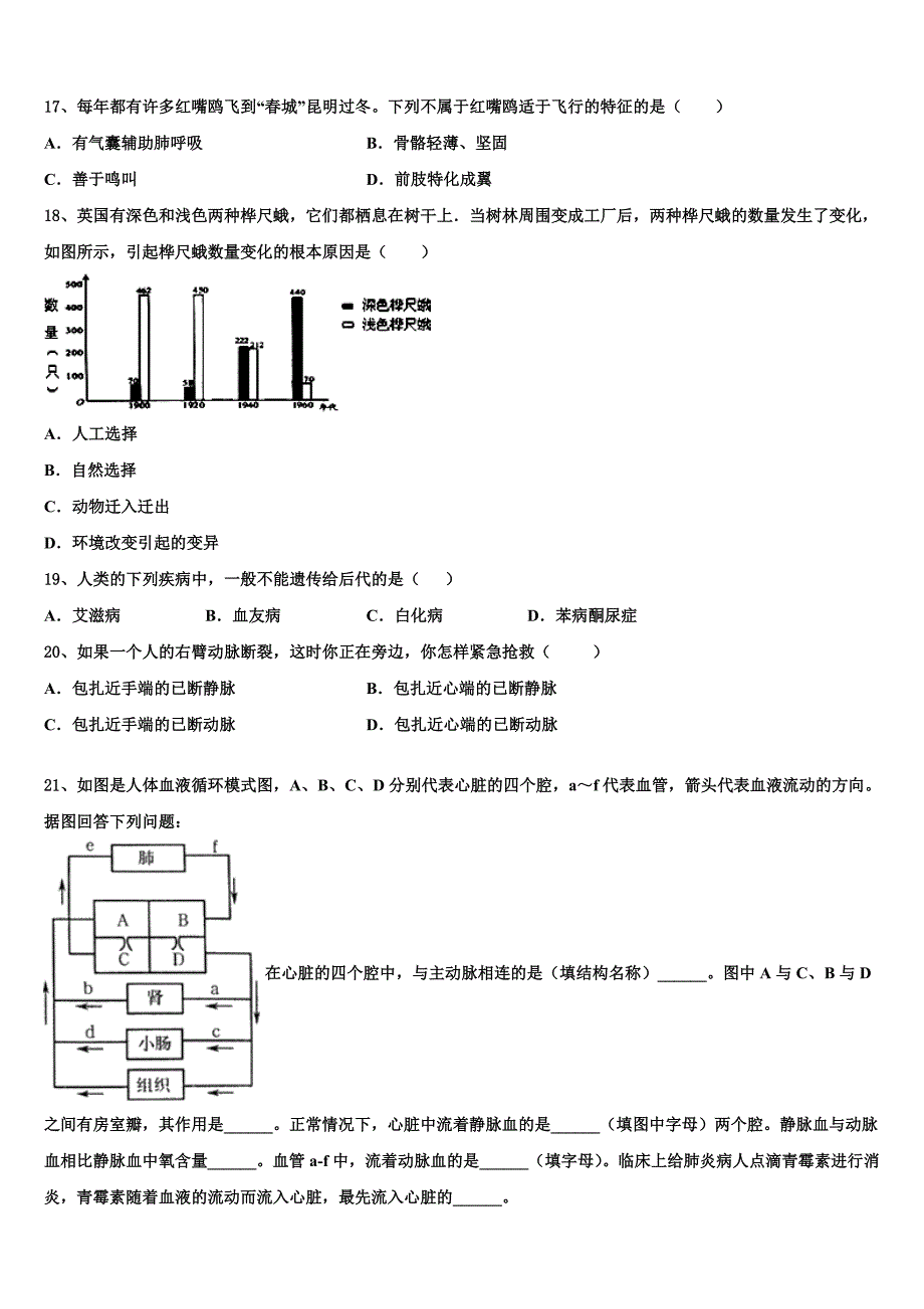 福建省莆田第二十四中学2023届中考生物最后冲刺浓缩精华卷含解析.doc_第4页