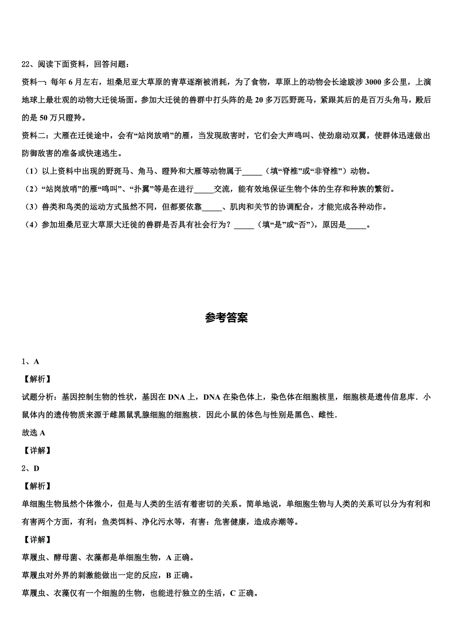 福建省莆田第二十四中学2023届中考生物最后冲刺浓缩精华卷含解析.doc_第5页