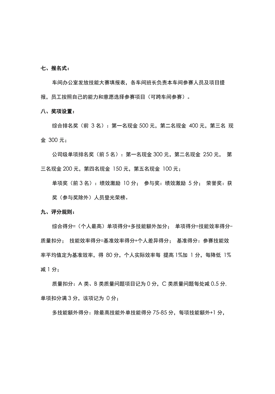 技能大赛方案书_第3页