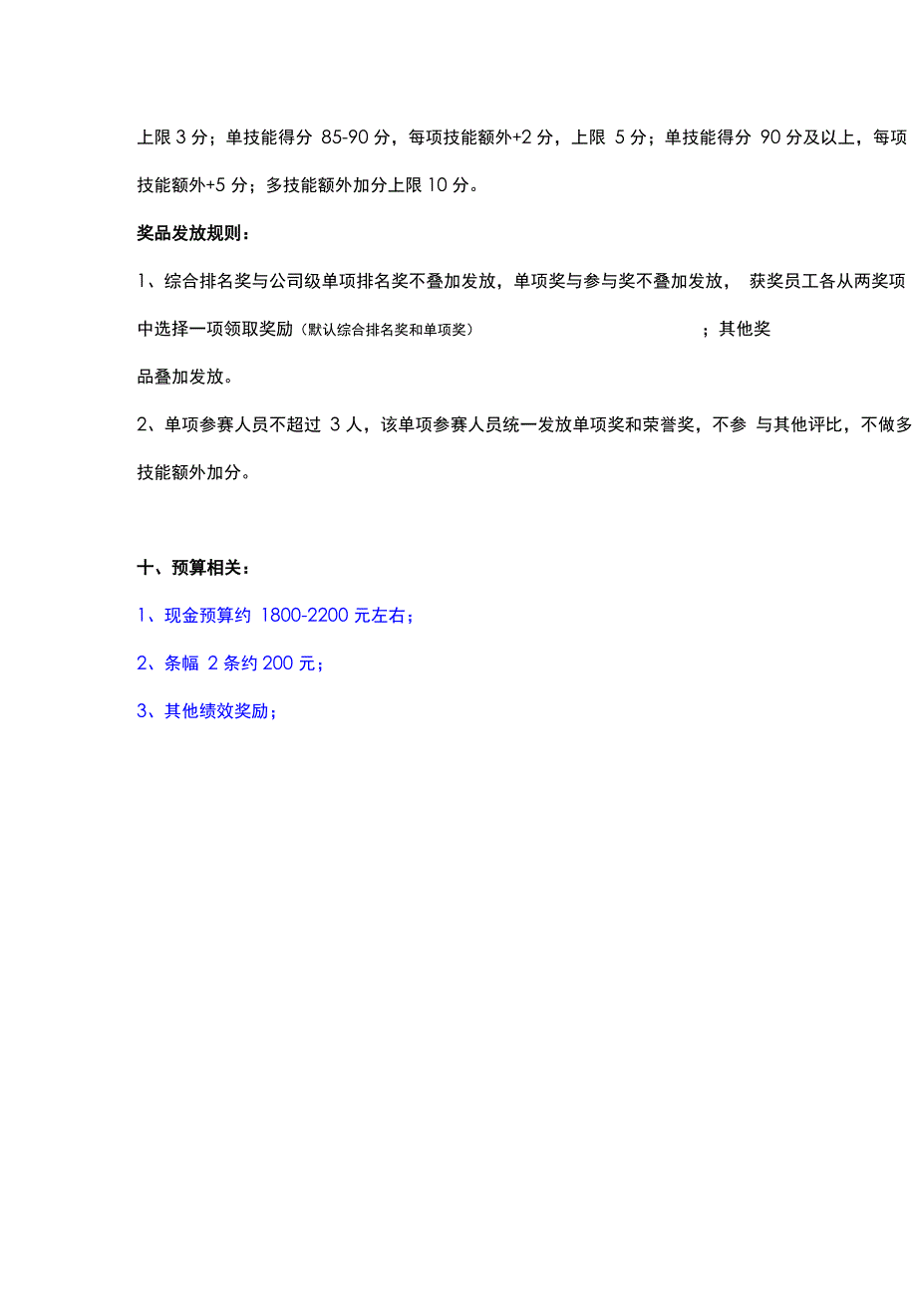 技能大赛方案书_第4页