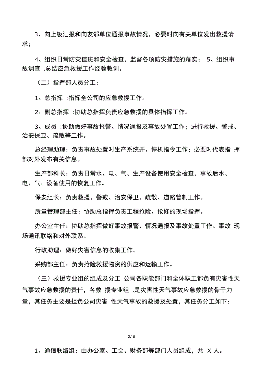 灾害性天气应急预案_第2页