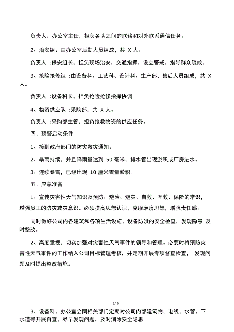 灾害性天气应急预案_第3页